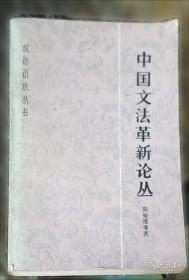 修辞学发凡