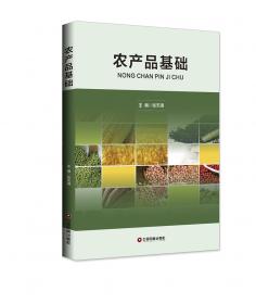 中国财富出版社 中国物流专家专著系列 大数据时代农产品物流的变革与机遇
