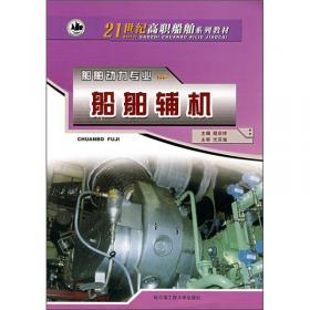 轮机自动化/21世纪高职船舶系列教材·船舶动力专业