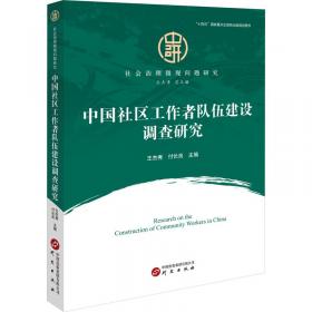 中国困难家庭儿童社会政策支持研究