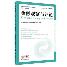 2021上海城市经济与管理发展报告