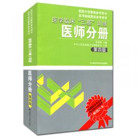 医院分级管理参考用书：医学临床“三基”训练试题集（医技分册 新二版）