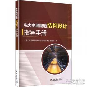 电力电缆岗位技能培训教材