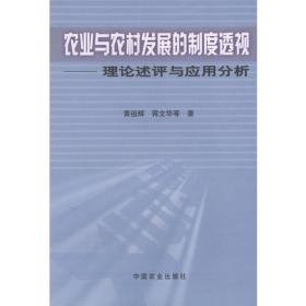 浙江农村股份合作制：制度创新与实践