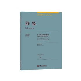 舒曼钢琴作品全集（研习版）第六卷（原版引进）