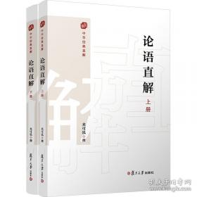 大学直解.中庸直解