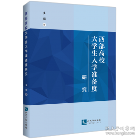 西部大开发与资本市场