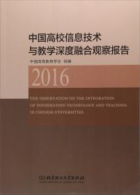 高等教育改革发展专题观察报告（2015）