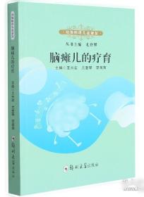 脑瘫患儿全面看护指南