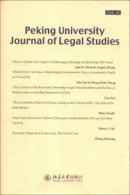 Peking University Journal of Legal Studies（VOL. 2）