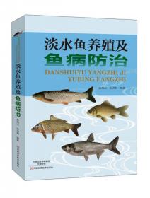 淡水鱼、小龙虾养殖及疾病防治（第2版）