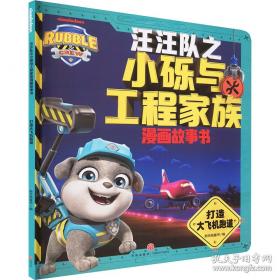 犀牛暴怒案件 卡通漫画 