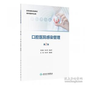 口腔组织病理学