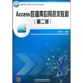 高等院校计算机应用技术规划教材：SQL Server2008数据库应用技术（第3版）