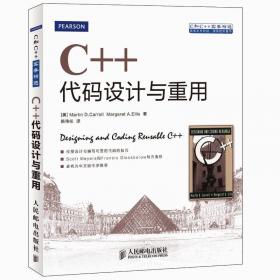 C++面向对象高效编程（第2版）
