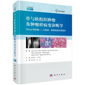 骨与软组织肿瘤影像诊断学：部位特性、诊断与鉴别