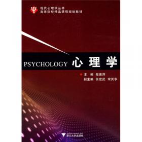 现代心理学丛书：异常心理学