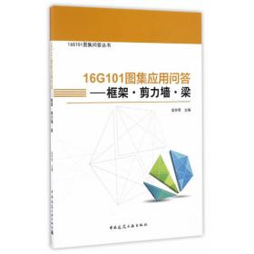 11G101图集实例精解系列丛书：平法钢筋计算实例精解