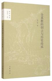 超越心性--20世纪中国道教文化学术论集