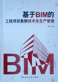 工程项目BIM应用100例