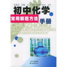 上海中考总动员——化学（考点全解版）（2020版）