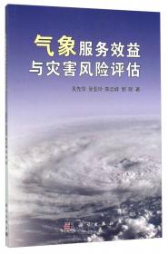南京信息工程大学共建项目资助精品教材：气象经济学