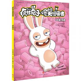 疯狂兔子爆笑漫画书涂鸦之王