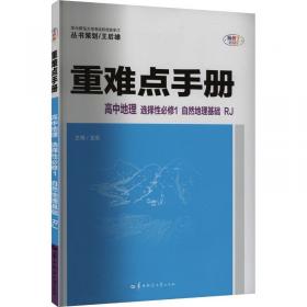 重难点手册 : RJA版. 高中数学. 5 : 必修