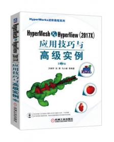 HyperMesh&HyperView应用技巧与高级实例