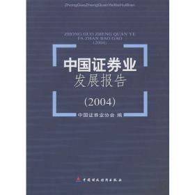 中国证券市场发展前沿问题研究（2003）