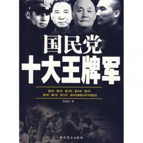 国殇（第2部）：国民党正面战场抗战纪实