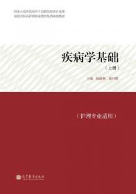 病原生物学与免疫学（供临床医学、护理、助产、医学检验技术、医学影像技术等专业使用）