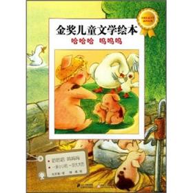 金奖童话书系：树怪巴克夏（全彩美绘版）