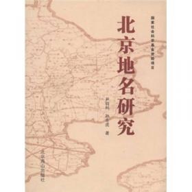 北京建置沿革史