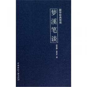 中国古代典籍十讲