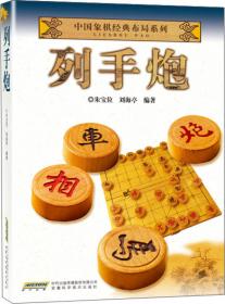 中国象棋经典布局系列：中炮进七兵对反宫马