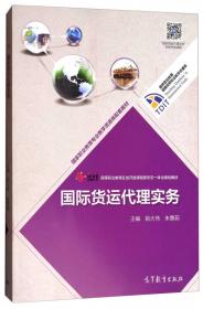 国际贸易单证实务/国际商务类专业中高职贯通系列教材