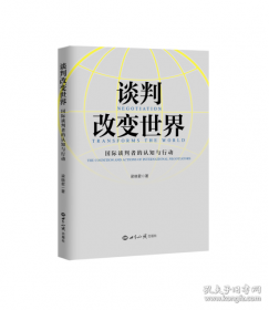 谈判与法律法规