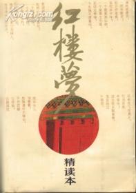 红楼梦导读  馆