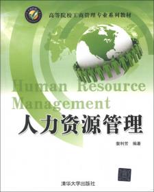 企业战略管理/高等院校工商管理专业系列教材