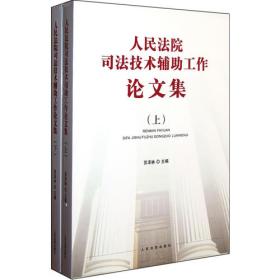 中国案例指导制度丛书：中国案例指导制度的构建和应用