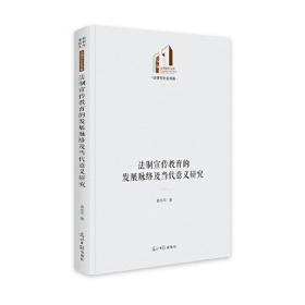 法制变迁的痕迹：以清末民初法律文书为考察对象