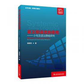 系统功能语言学前沿