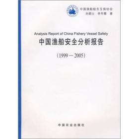 中国渔船船员死亡事故分析报告（2006-2007）