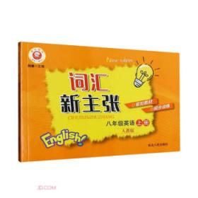 八年级 初中语文 上 YW（语文版）5年中考3年模拟(全练版+全解版+答案)(2017)