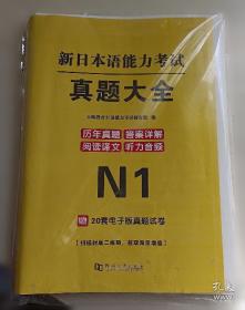 新日本语能力考试专项训练·N3语法