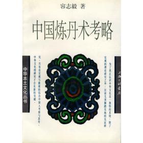 中国科技史话丛书——化学史话