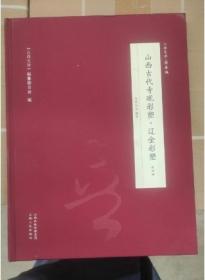 山西省灵石县农业经济发展战略与综合治理规划