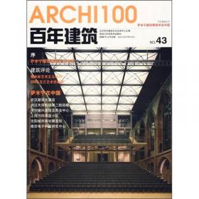 百年建筑53：2006年度百年建筑优秀作品（2007.3+4）