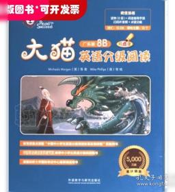 大猫英语分级阅读七级1